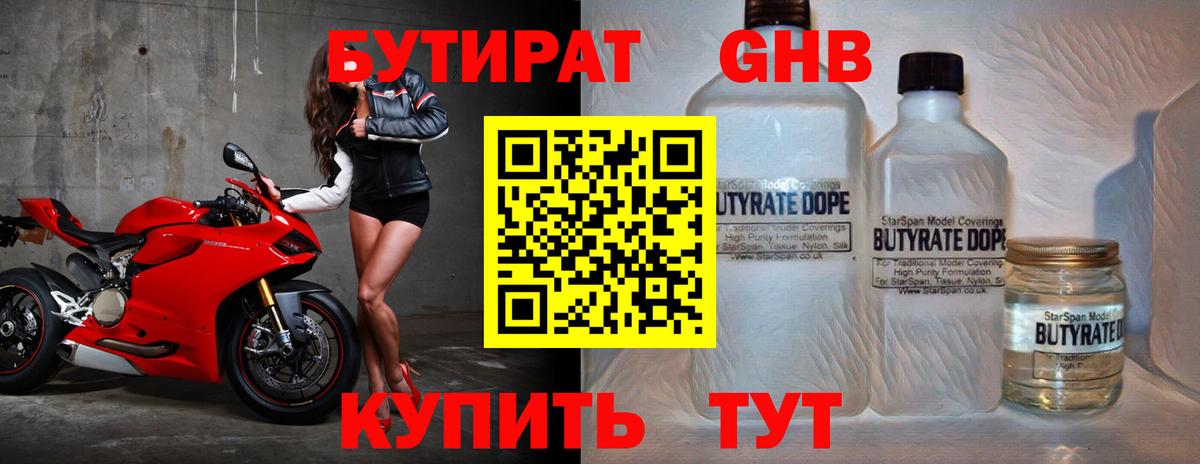 Бутират вода  Вход с VPN  Чернушка 