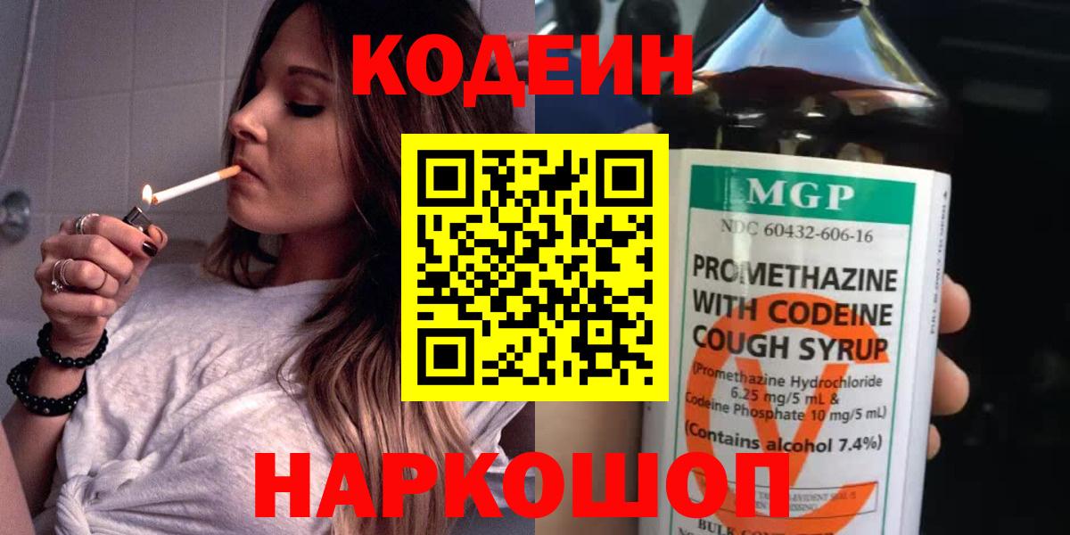 Чернушка  Codein напиток Lean (лин)  Кодеин Purple Drank  Вход с VPN 