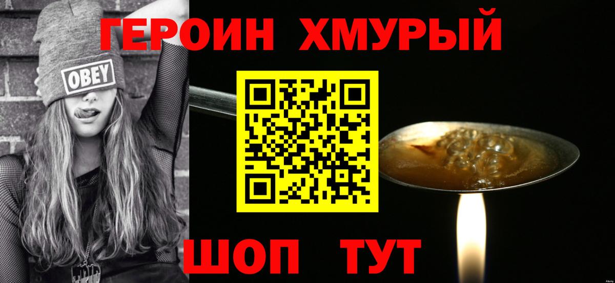Героин VHQ  Вход с VPN  Героин  Чернушка 