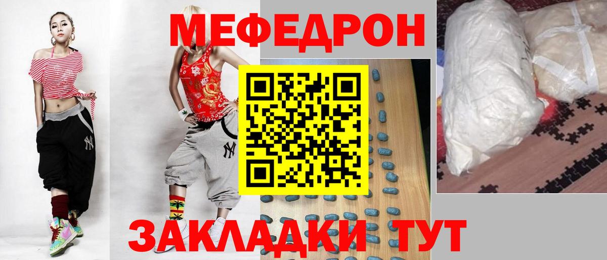 Меф мяу мяу кристаллы Чернушка