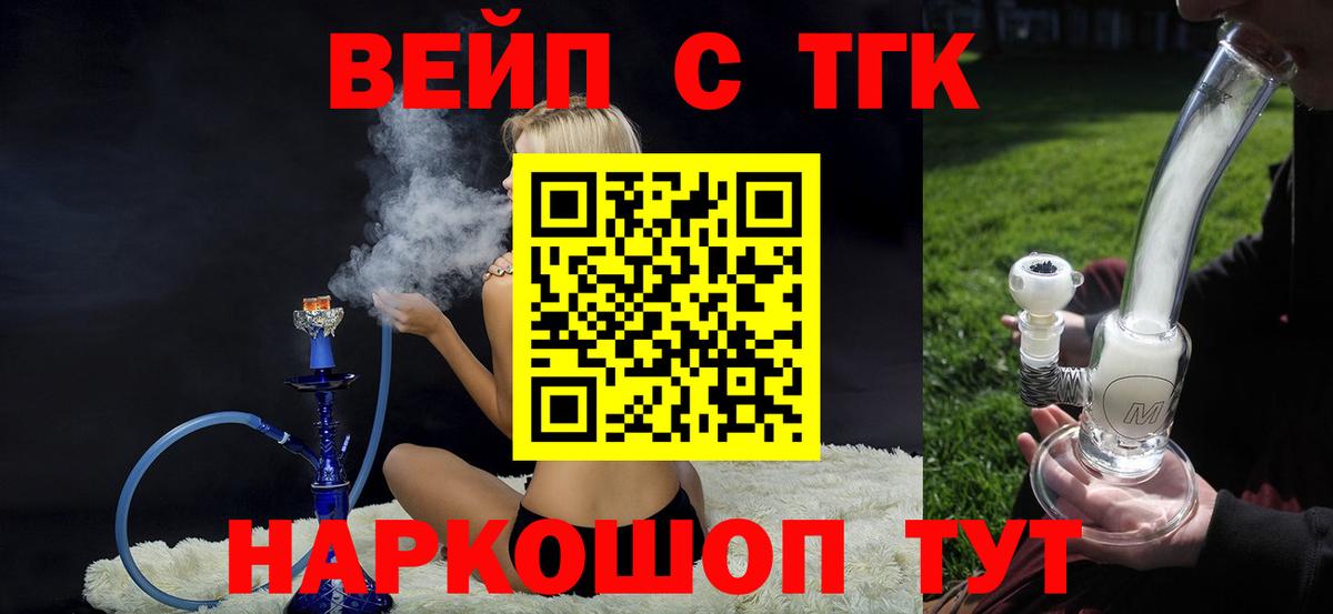 ТГК вейп с тгк Чернушка